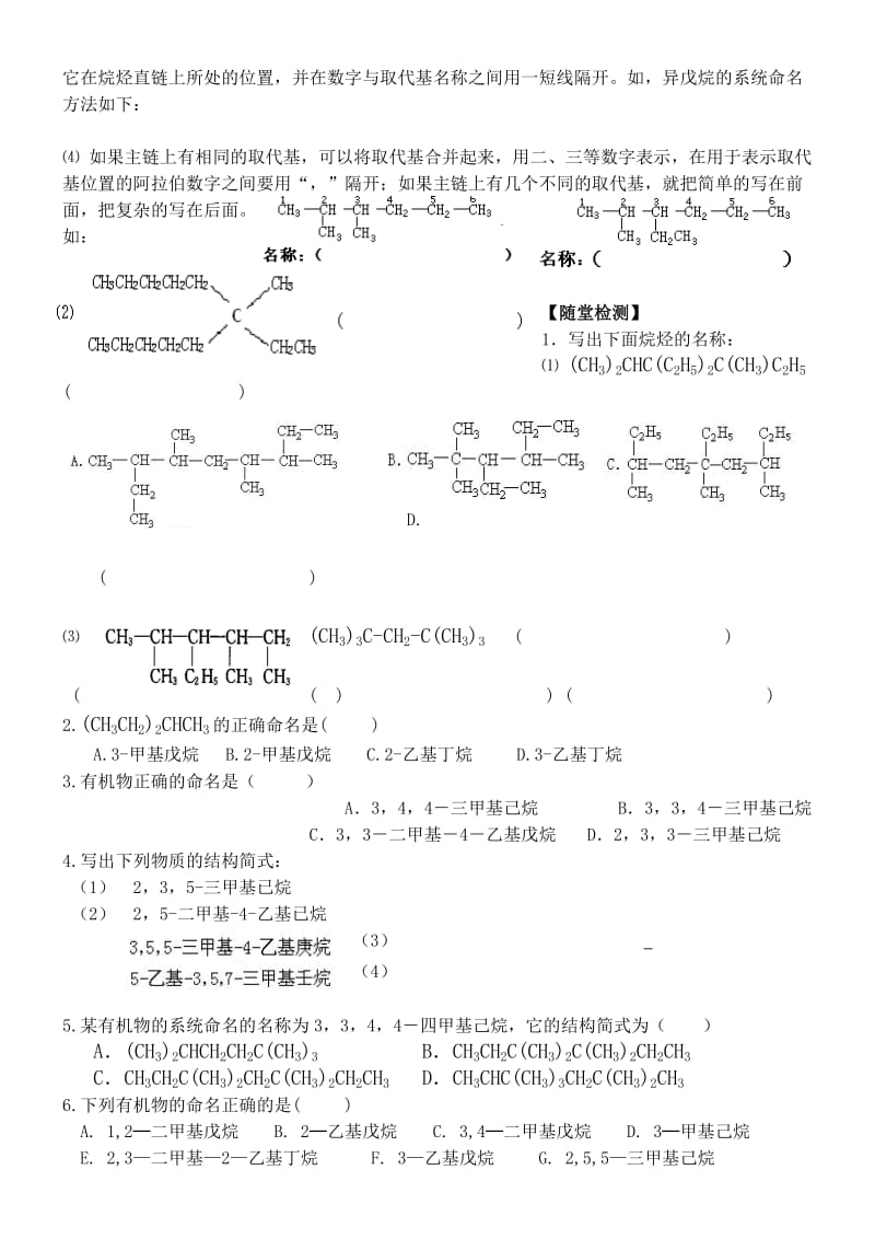 高二化学选修5第一章认识有机化合物第三节有机化合物的命名.doc_第2页