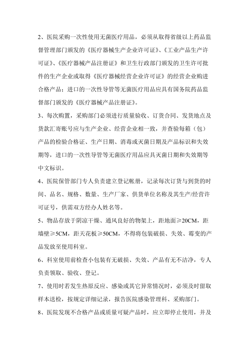 心血管内科介入管理制度及工作流程.doc_第2页