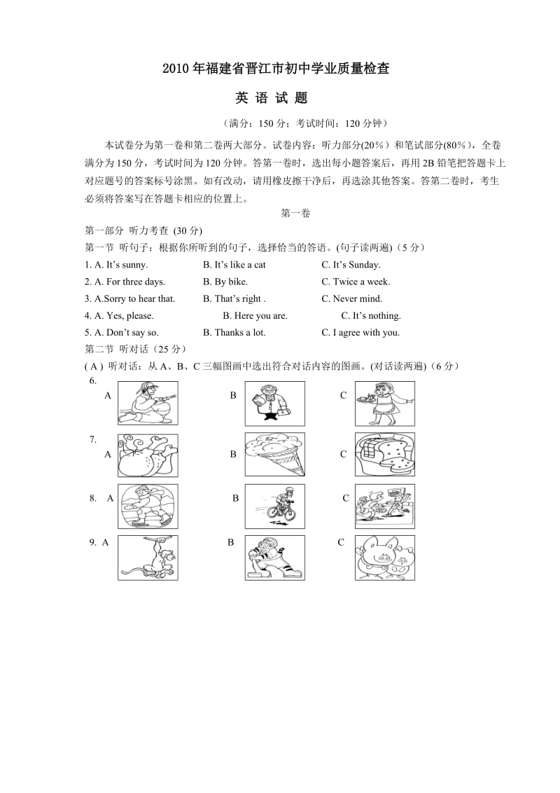 2010年福建省晋江市中考英语试题及答案.doc_第1页