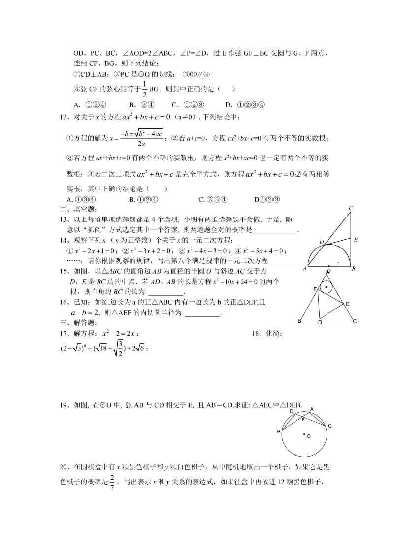 武汉市九年级元月调考数学模拟试题(二).doc_第2页