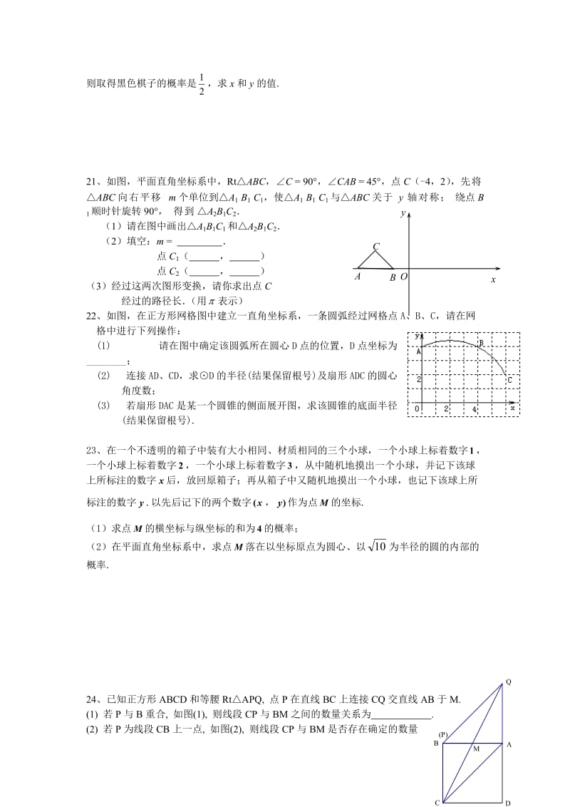 武汉市九年级元月调考数学模拟试题(二).doc_第3页