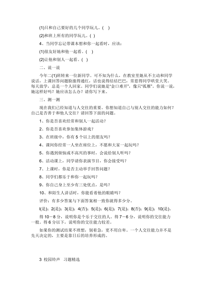 二年级上册品德复习题.doc_第2页