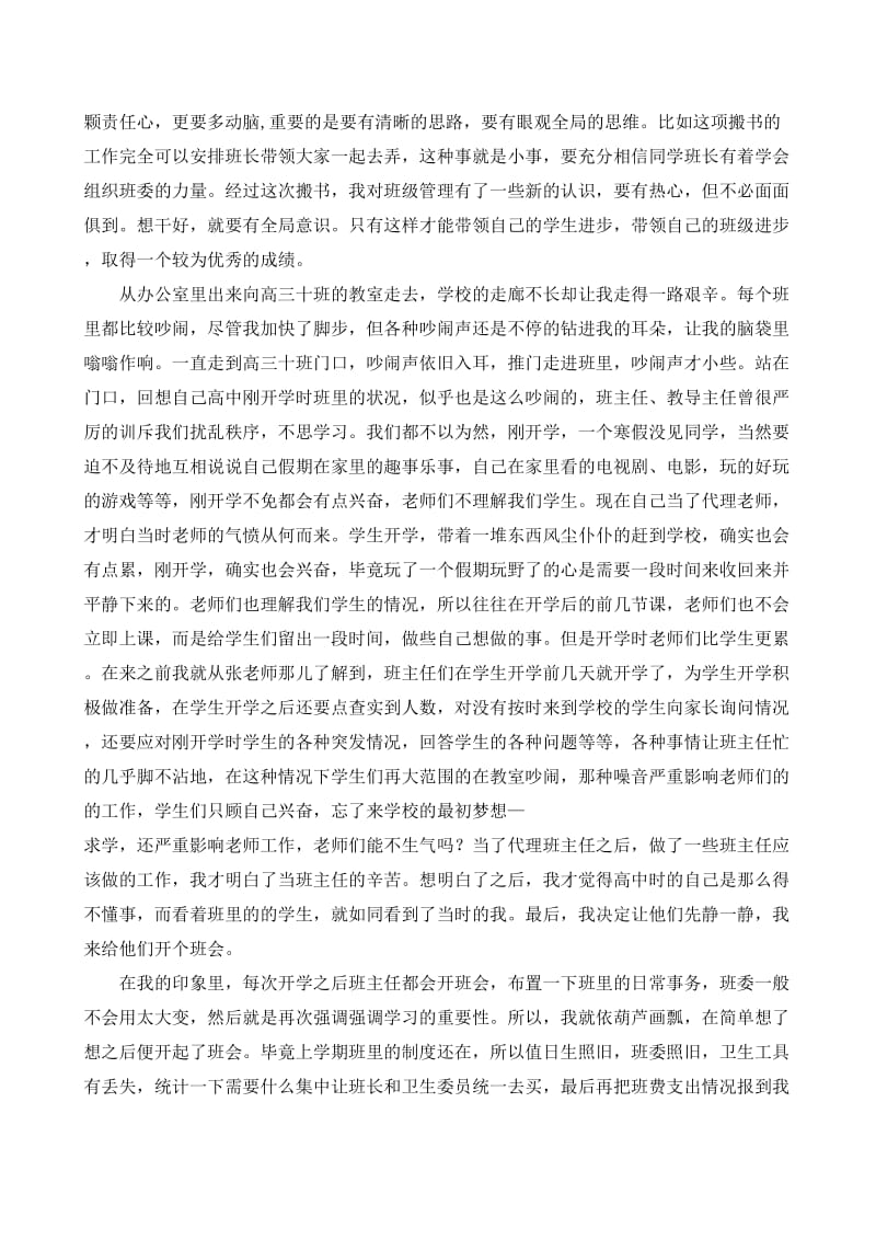 寒假支教实践报告.doc_第2页