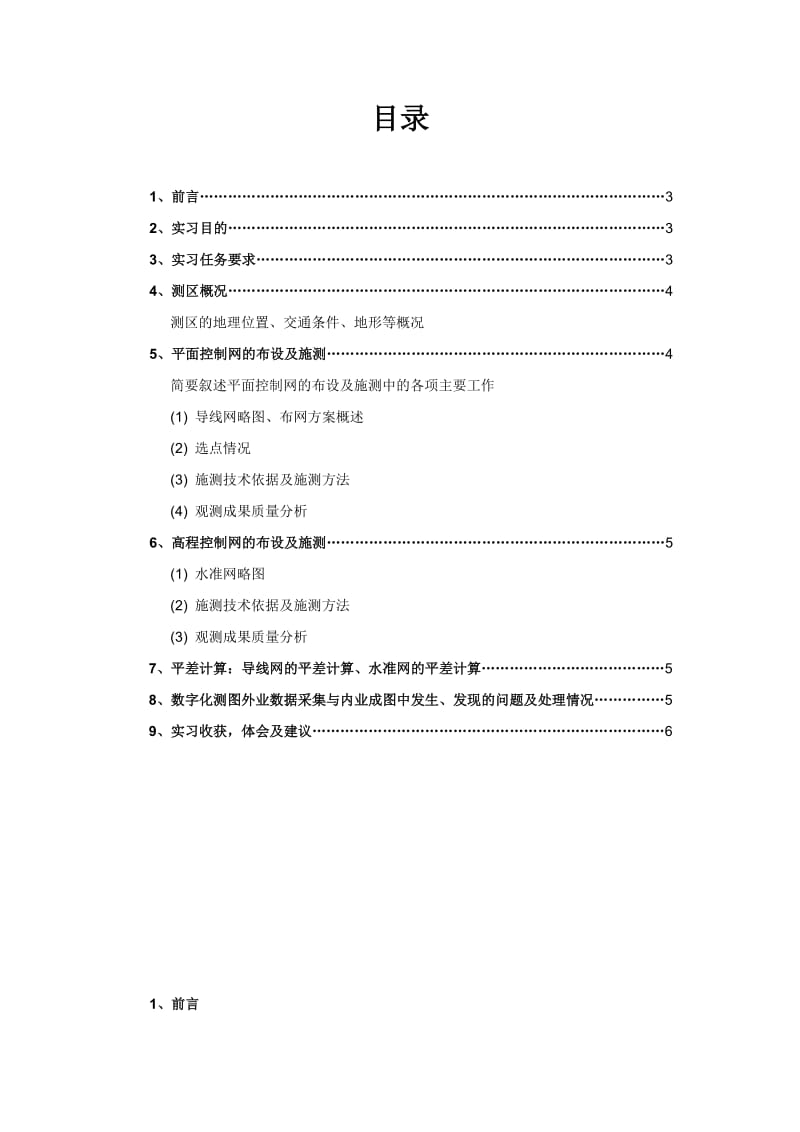 数字化测图实习报告.doc_第2页