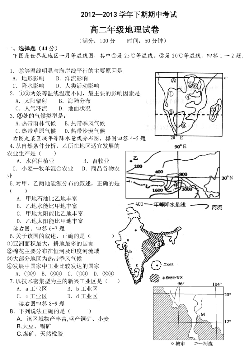 高二下地理半期考试题.doc_第1页