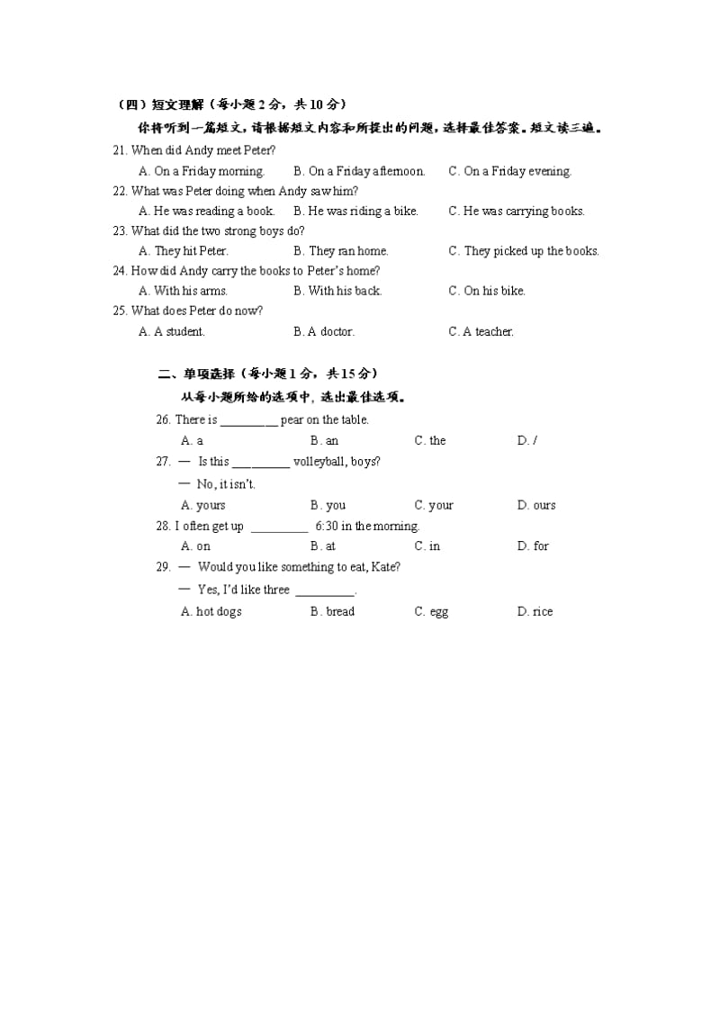 梧州市初中毕业升学考试试题 英语.doc_第2页