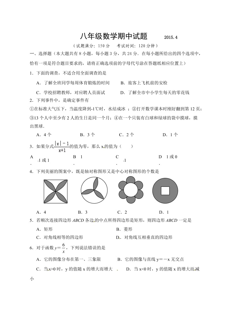 扬州市江都区XX中学八级下期中数学试题含答案.doc_第1页