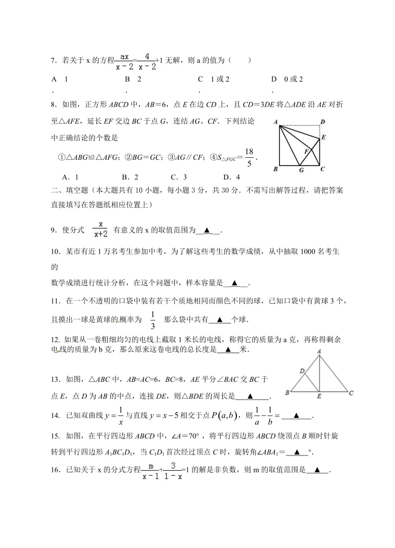 扬州市江都区XX中学八级下期中数学试题含答案.doc_第2页