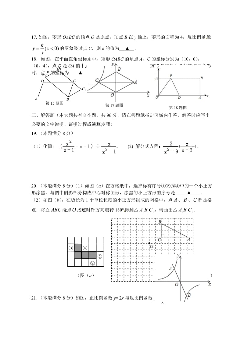 扬州市江都区XX中学八级下期中数学试题含答案.doc_第3页