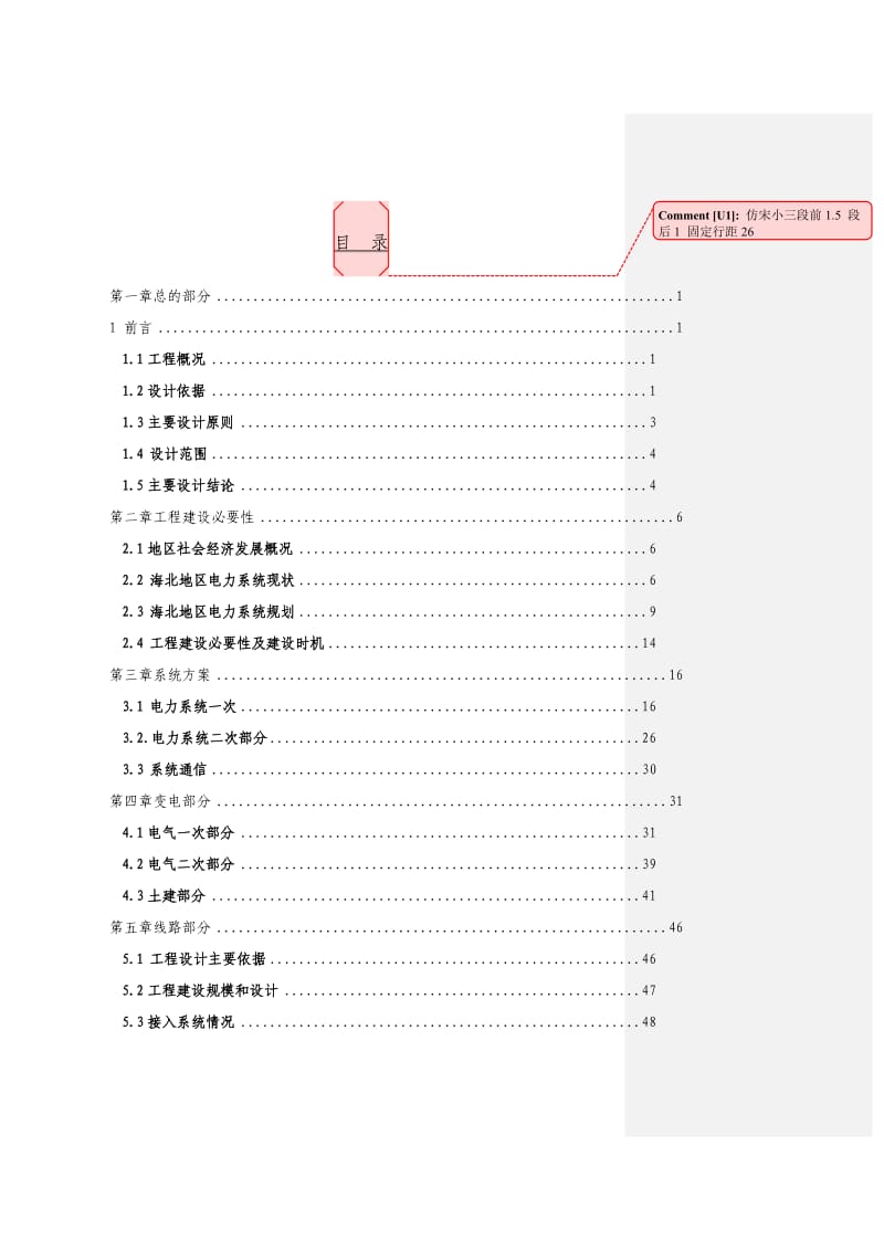 祁连~默勒Ⅱ回110kV线路工程可研报告.docx_第1页