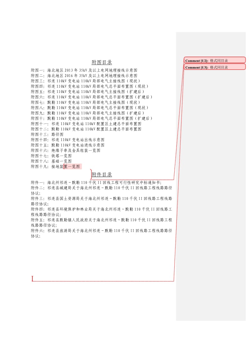 祁连~默勒Ⅱ回110kV线路工程可研报告.docx_第3页