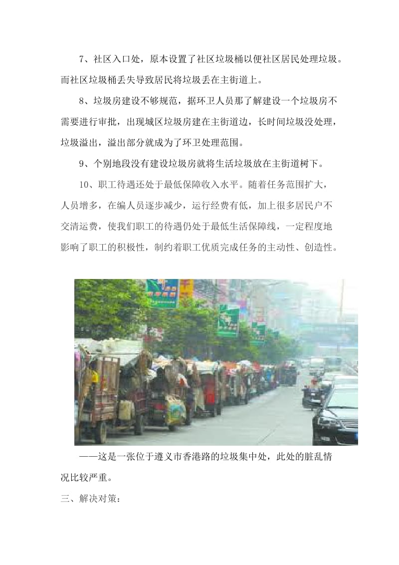 假期社会实践实习总结.doc_第3页