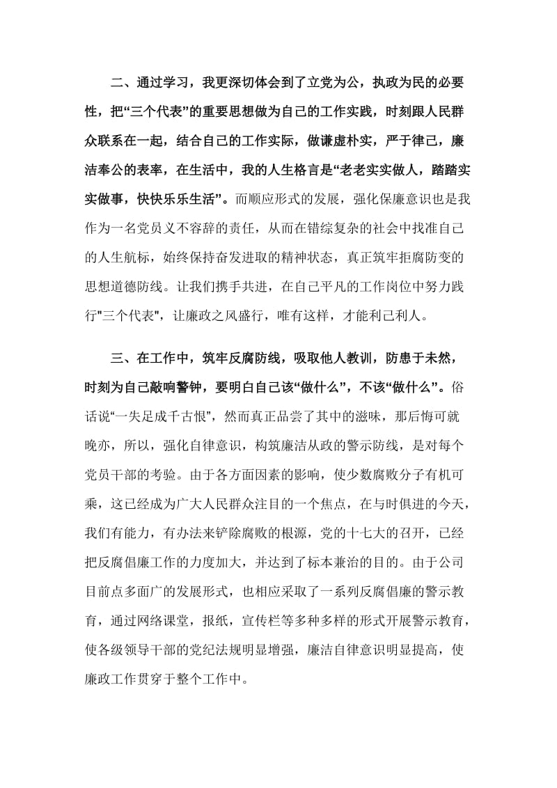 党委学习反腐倡廉心得体会.doc_第2页