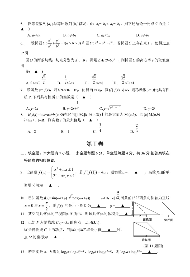 浙江省永康市高考适应性考试数学试卷(理)含答案.doc_第2页