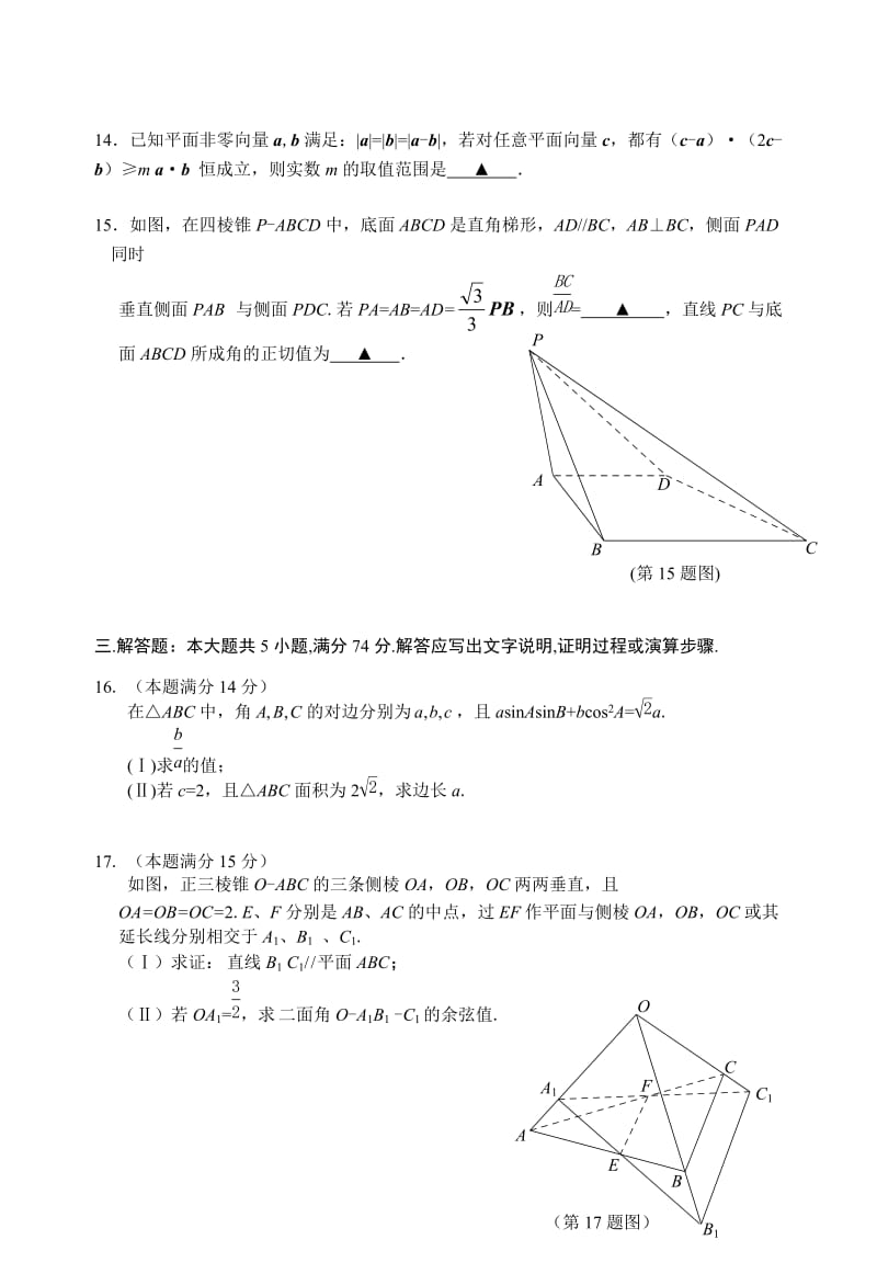 浙江省永康市高考适应性考试数学试卷(理)含答案.doc_第3页