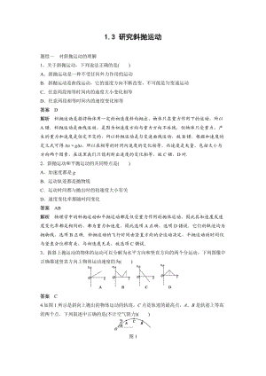 2015春季高中物理滬科版必修2：1.3 《研究斜拋運(yùn)動(dòng) 》每課一練.doc