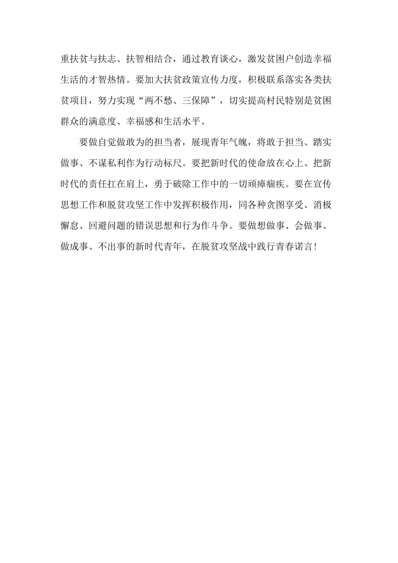 学习杨佩侃同志先进事迹心得体会字范文.docx_第3页