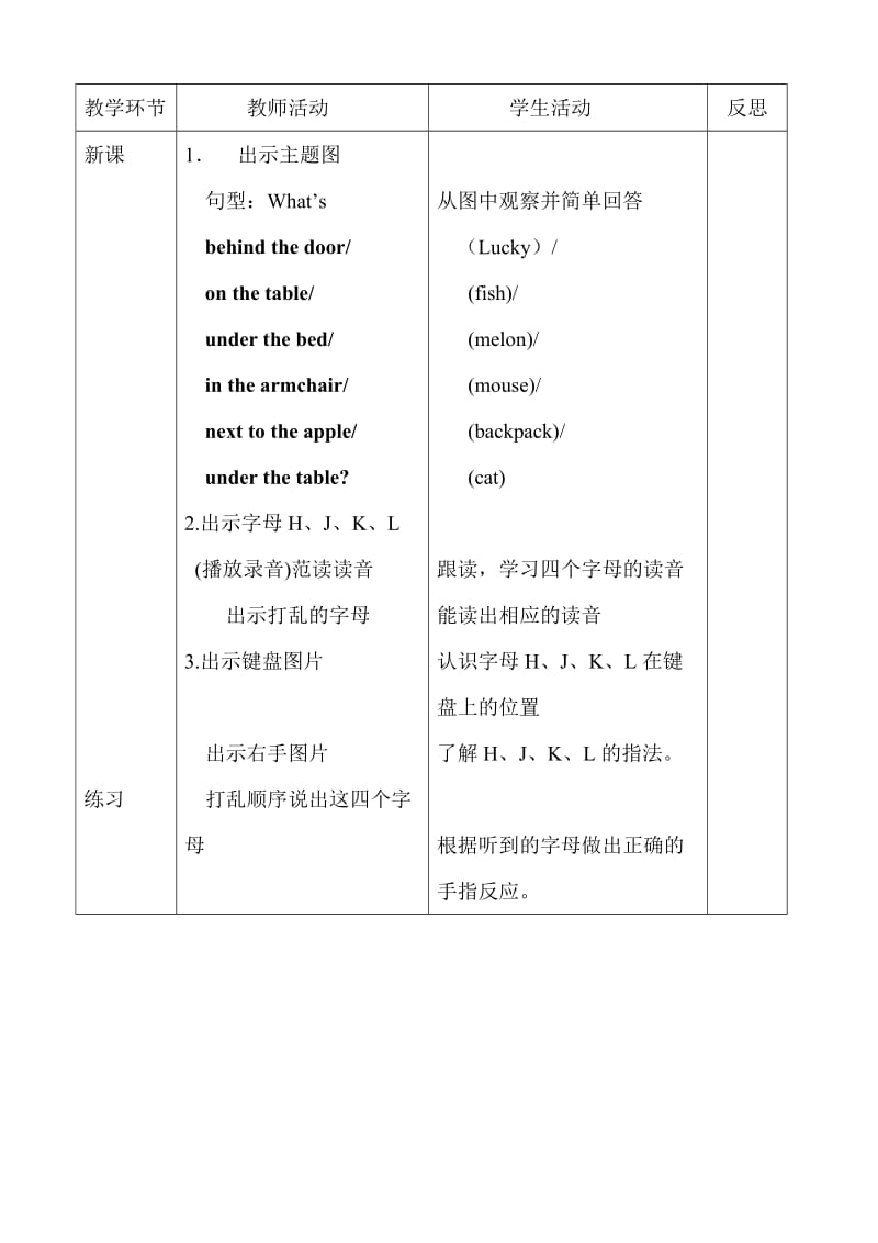 一年级英语下册Lesson58教案.doc_第2页