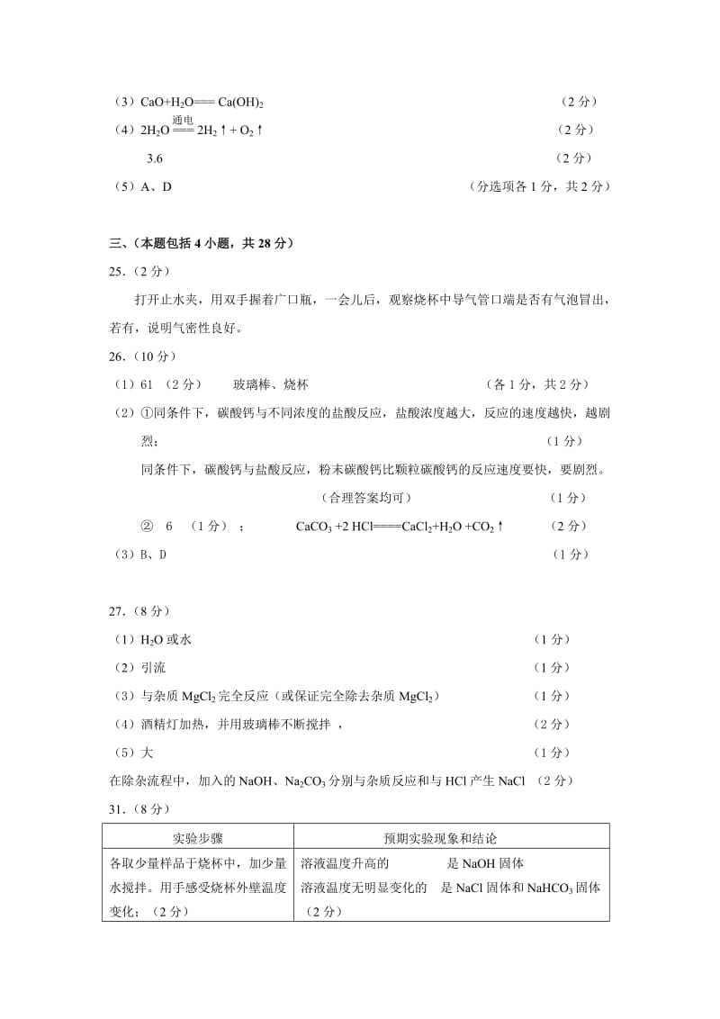 vt[中考理化生]2010年增城市初中毕业班化学综合测试参考答案.doc_第2页