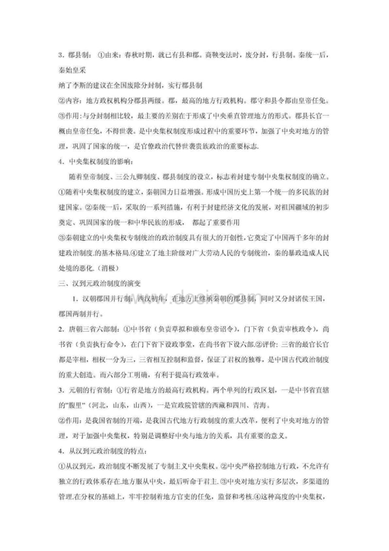 高考历史总复习资料.doc_第2页