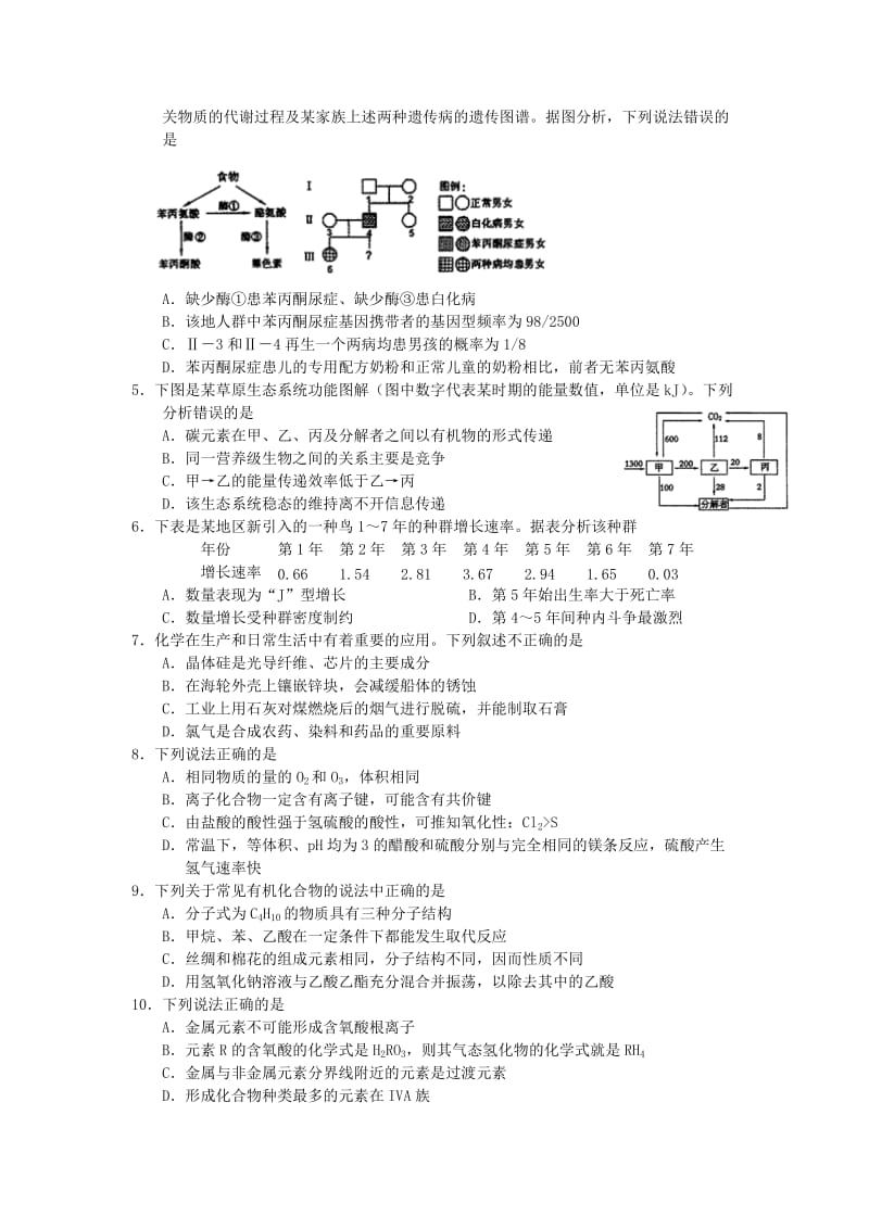 山东省淄博市沂源2013届高三第二次模拟试题理综.doc_第2页