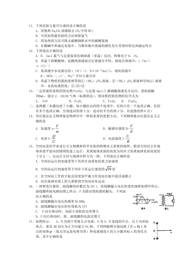 山东省淄博市沂源2013届高三第二次模拟试题理综.doc_第3页