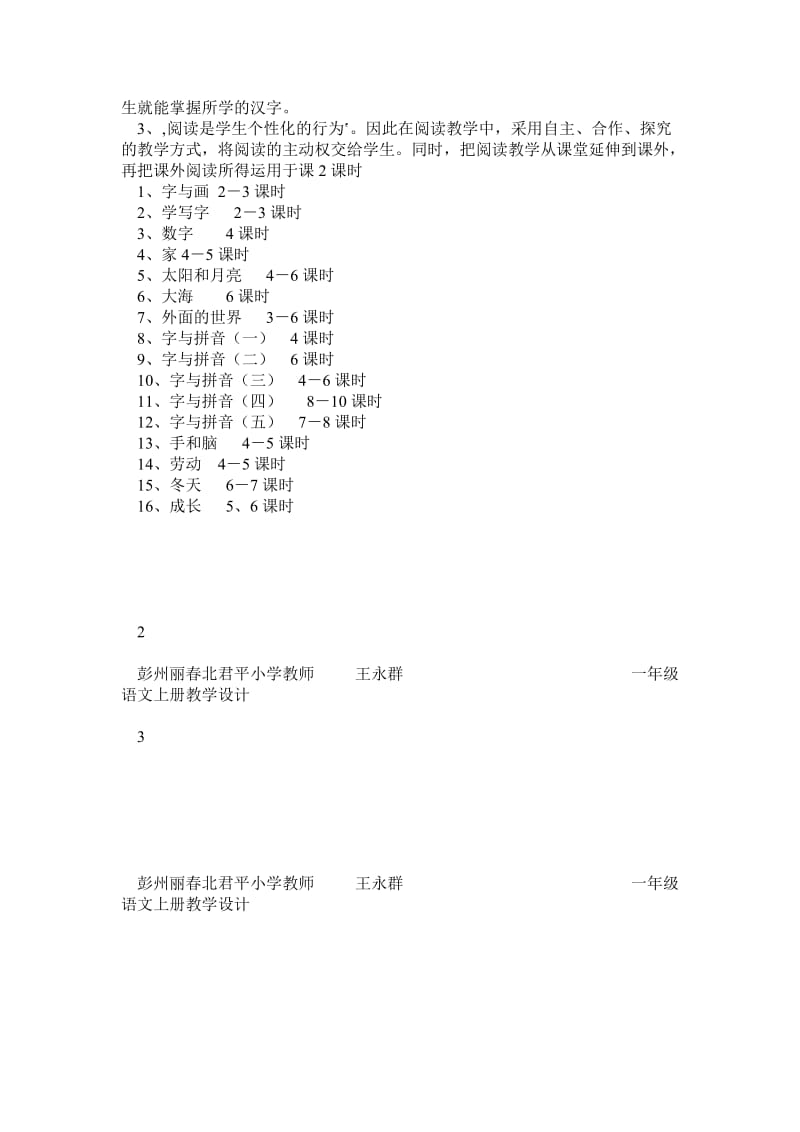 一年级上册语文教案.doc_第2页