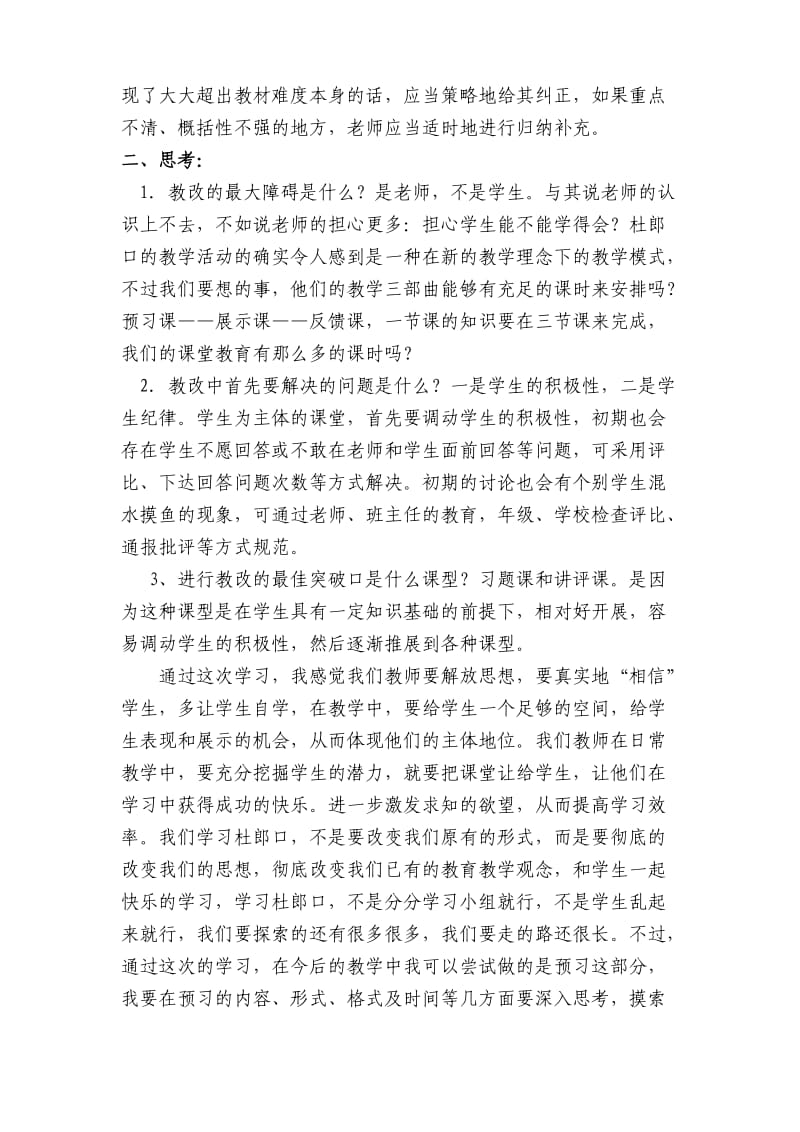 杜郎口学习之心得体会.doc_第2页