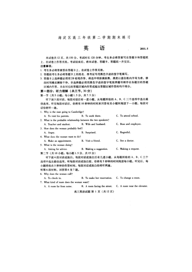 北京市海淀区2011届高三二模考试英语扫描版.doc_第1页