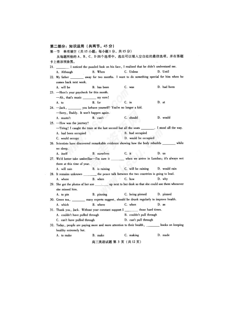北京市海淀区2011届高三二模考试英语扫描版.doc_第3页