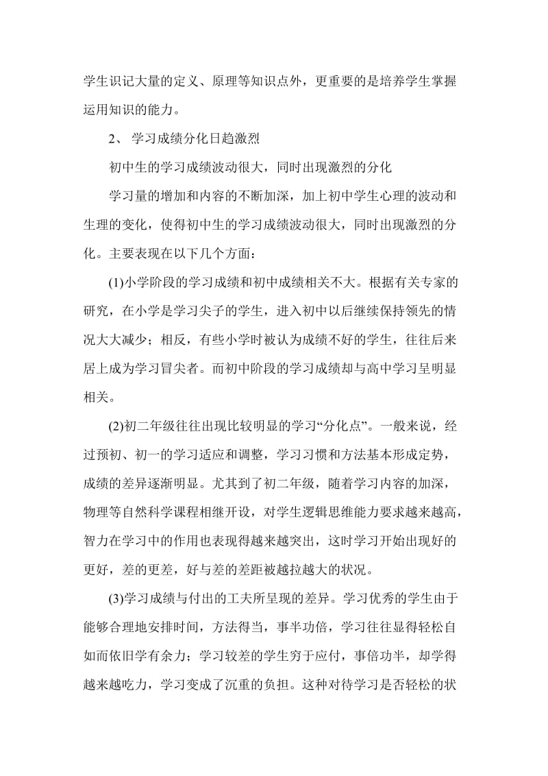 初中生的学习方法及学习技巧.doc_第2页