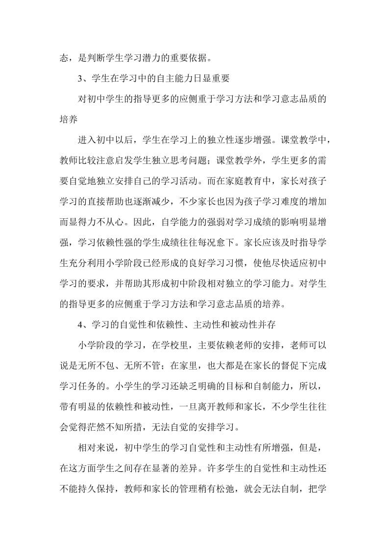 初中生的学习方法及学习技巧.doc_第3页