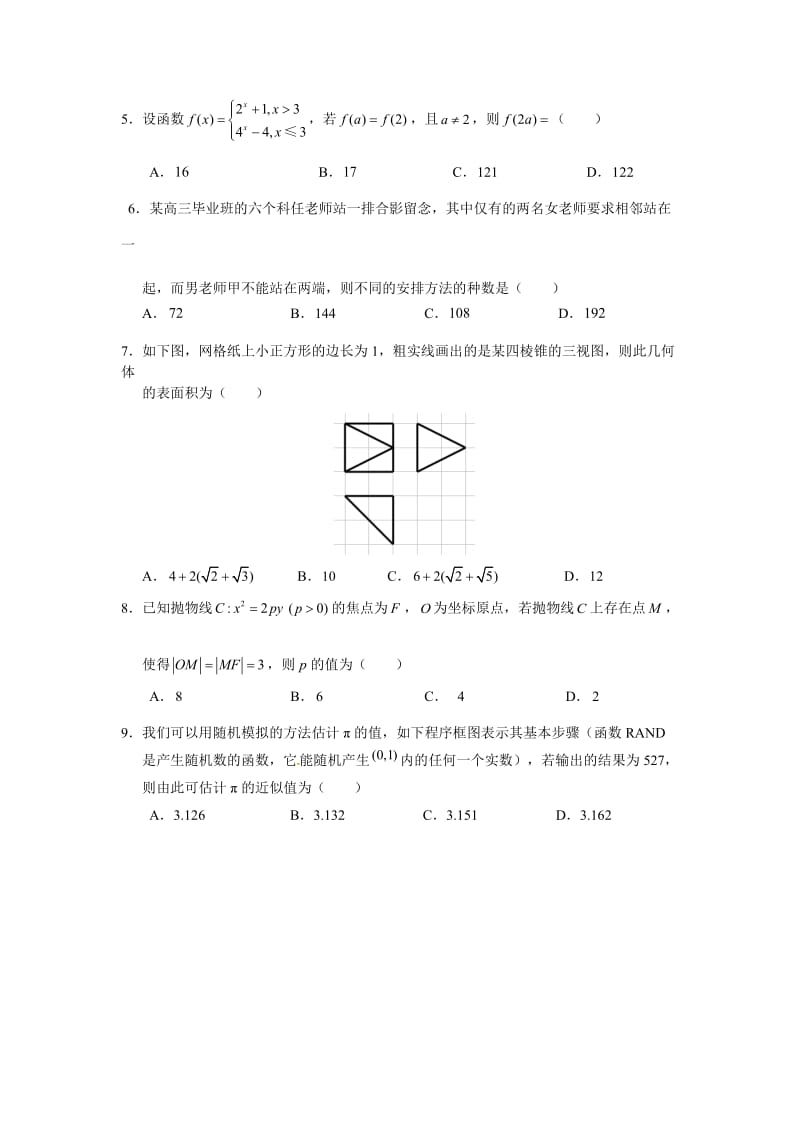 湖北省黄冈市届高三第二次模拟考试数学试卷(理)含答案.doc_第2页