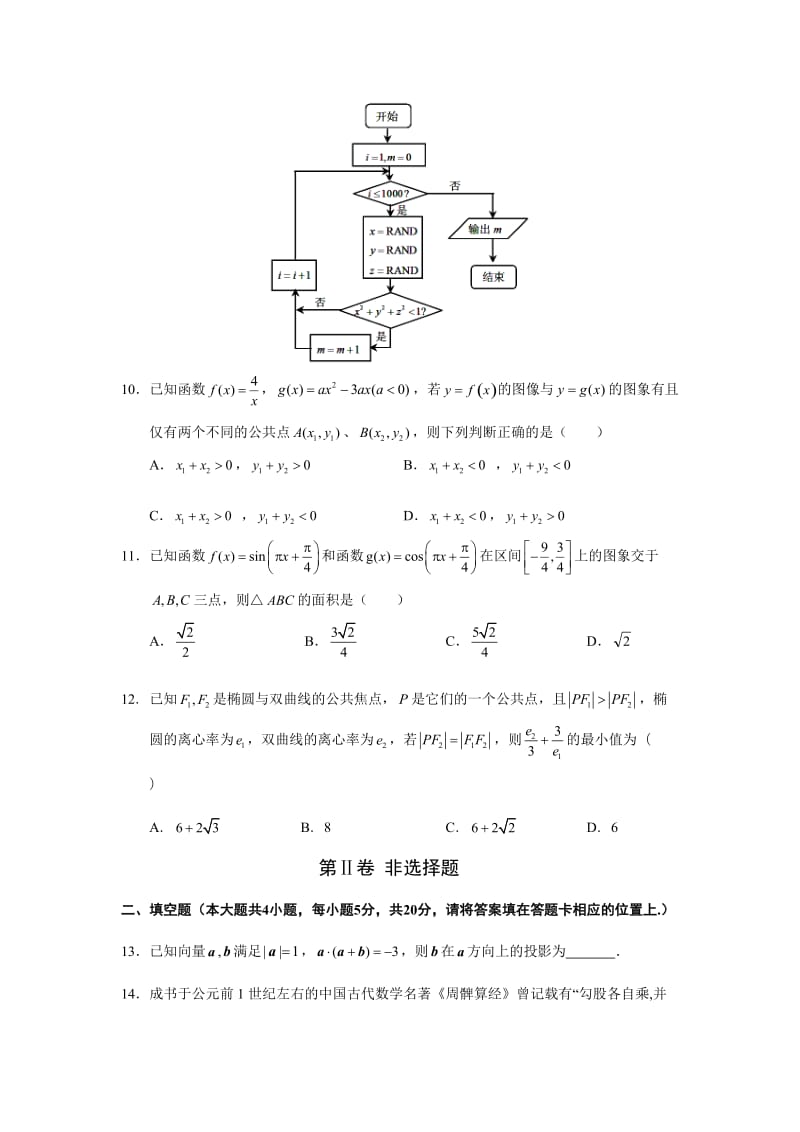 湖北省黄冈市届高三第二次模拟考试数学试卷(理)含答案.doc_第3页