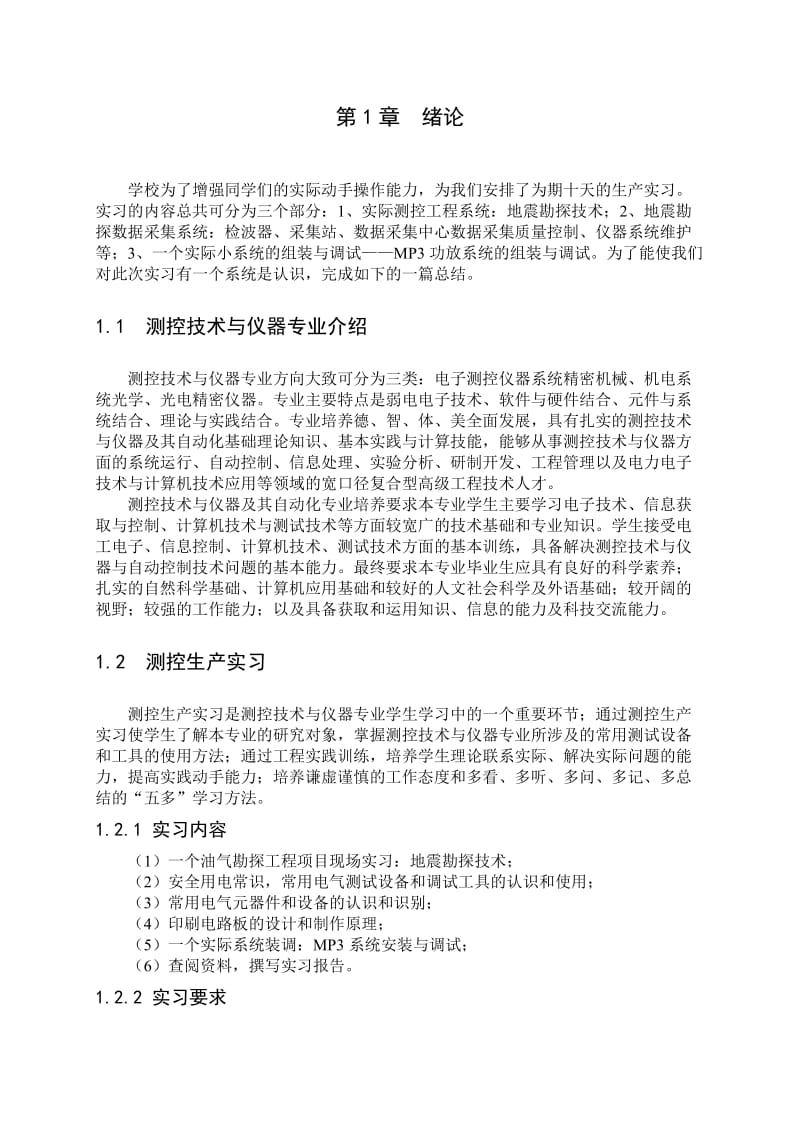 测控生产实习报告.doc_第3页