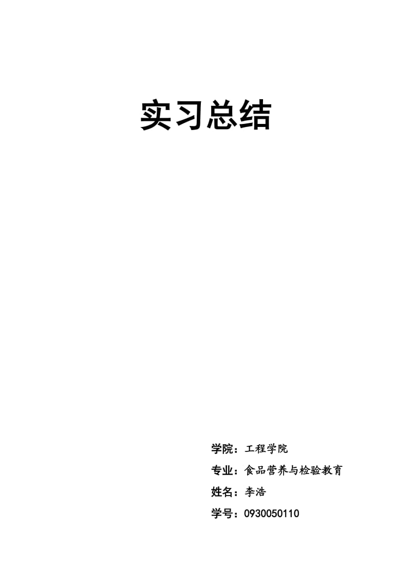 高中数学教育实习总结.doc_第1页