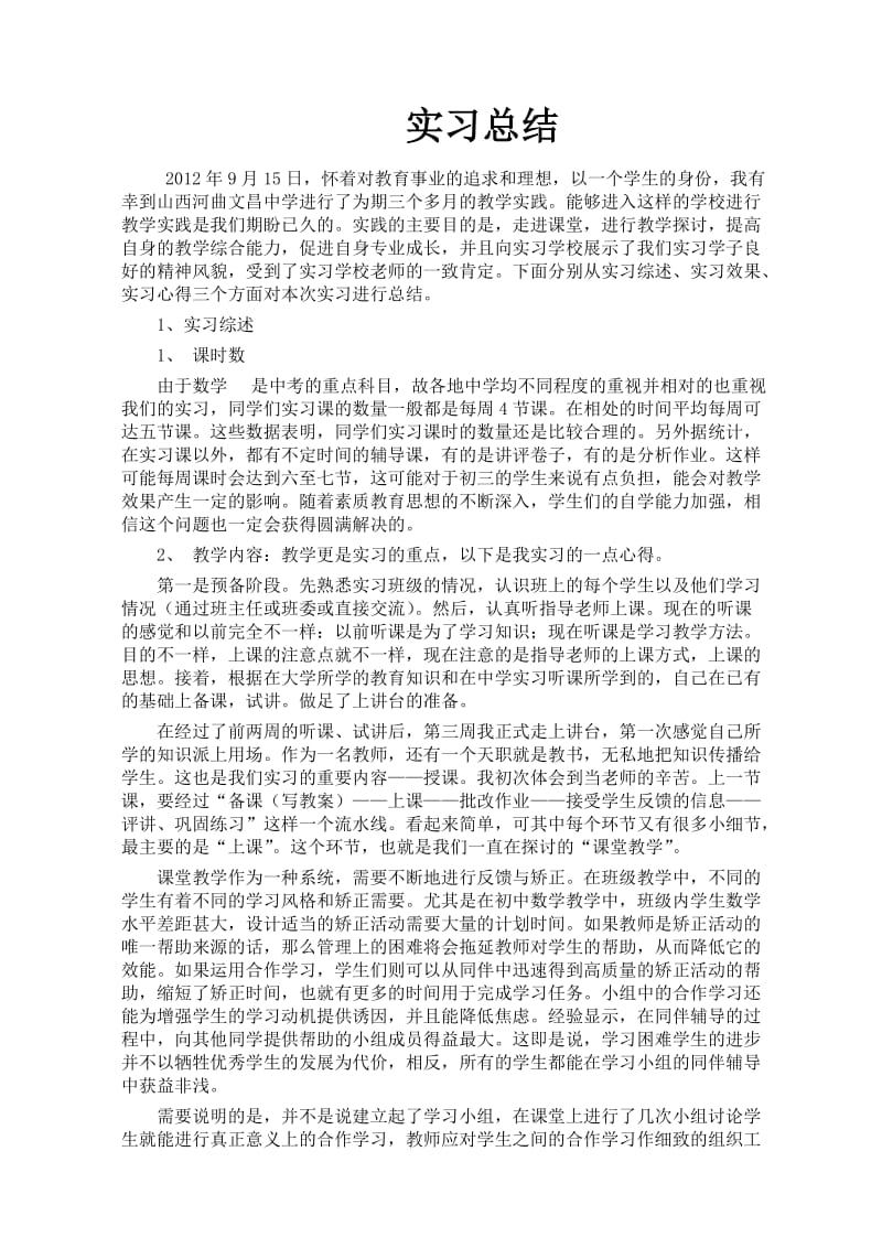 高中数学教育实习总结.doc_第2页