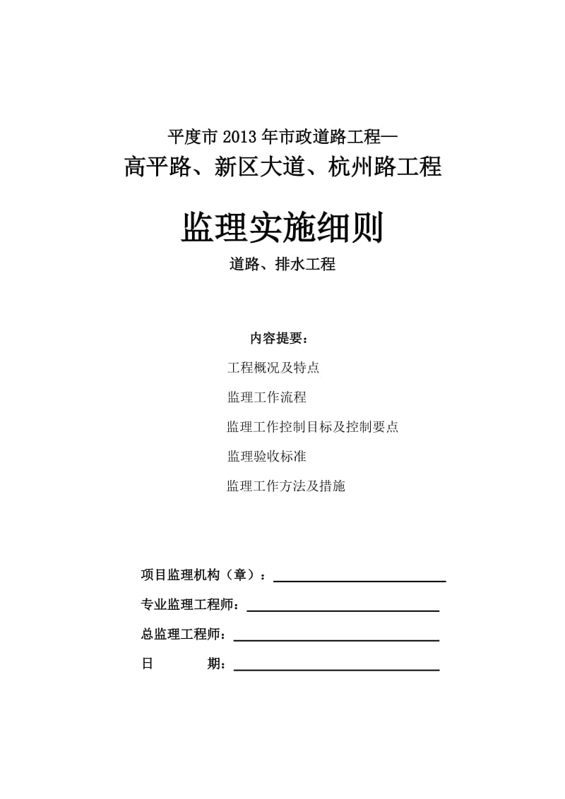 高平路、新区大道、杭州路工程监理实施细则.doc_第2页