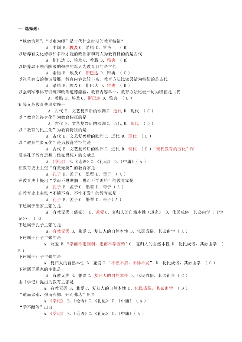 中学教育学考试复习辅导资料及答案.doc_第1页