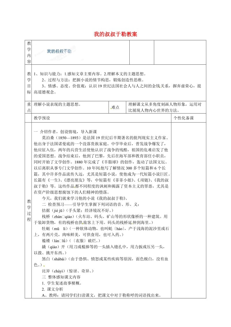 江苏省金坛市茅麓中学九年级语文上册 我的叔叔于勒教案 苏教版.doc_第1页