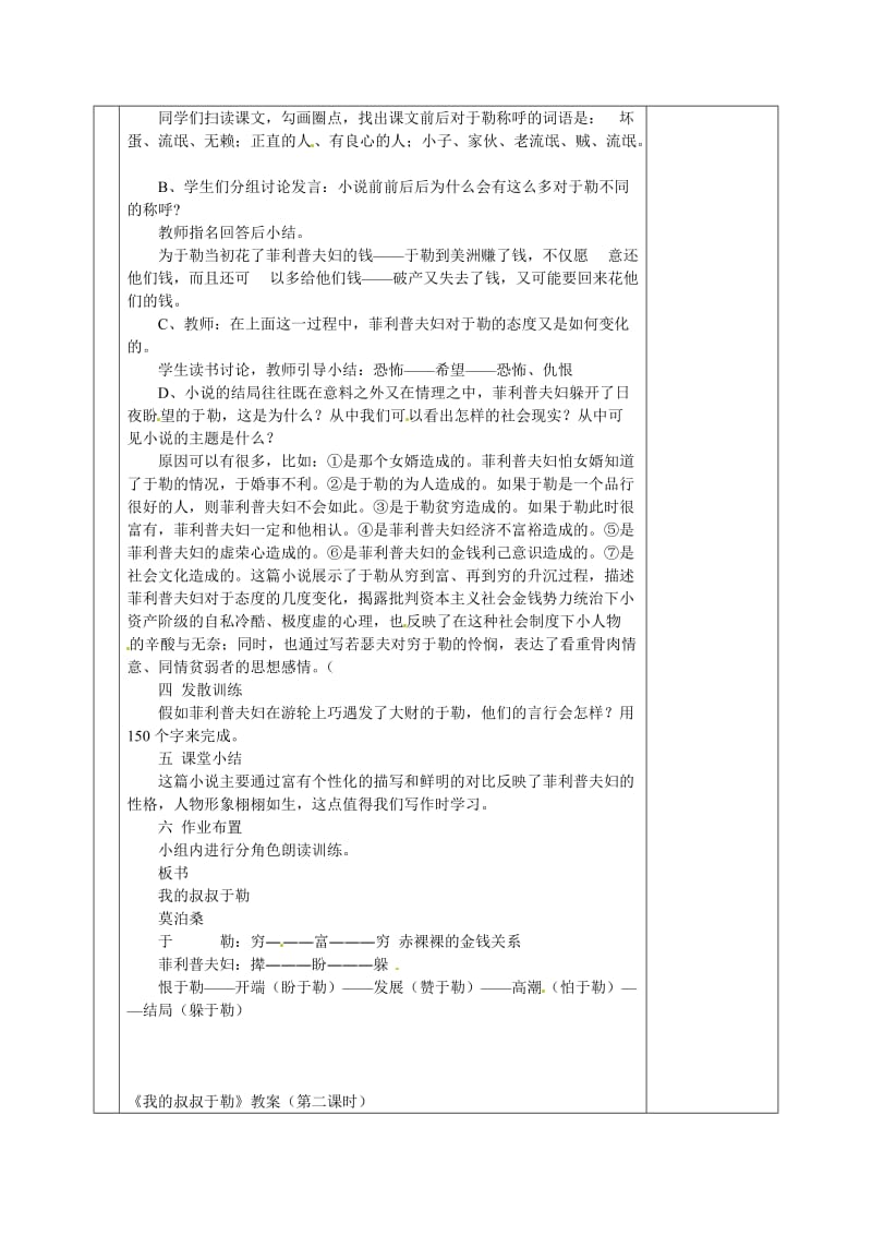 江苏省金坛市茅麓中学九年级语文上册 我的叔叔于勒教案 苏教版.doc_第2页