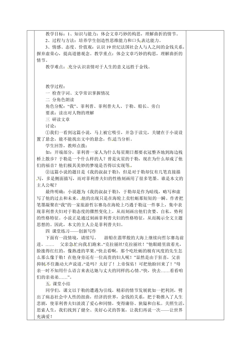 江苏省金坛市茅麓中学九年级语文上册 我的叔叔于勒教案 苏教版.doc_第3页