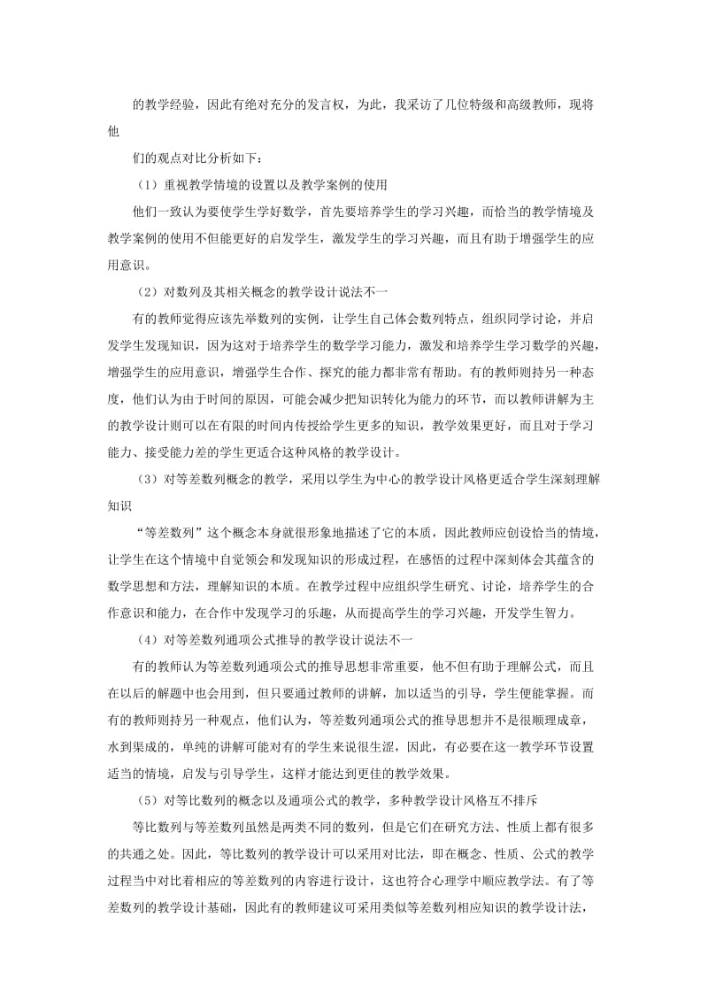 高中数学数列教学设计中的实践探讨.doc_第3页