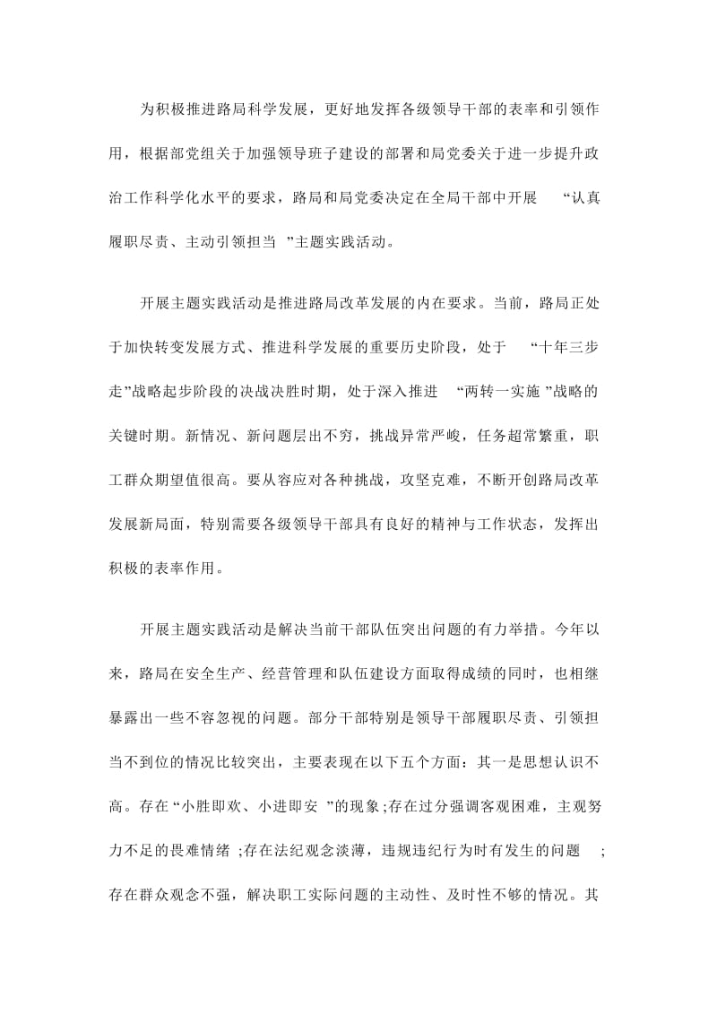 国土部门履职尽责心得体会范文两篇.doc_第2页