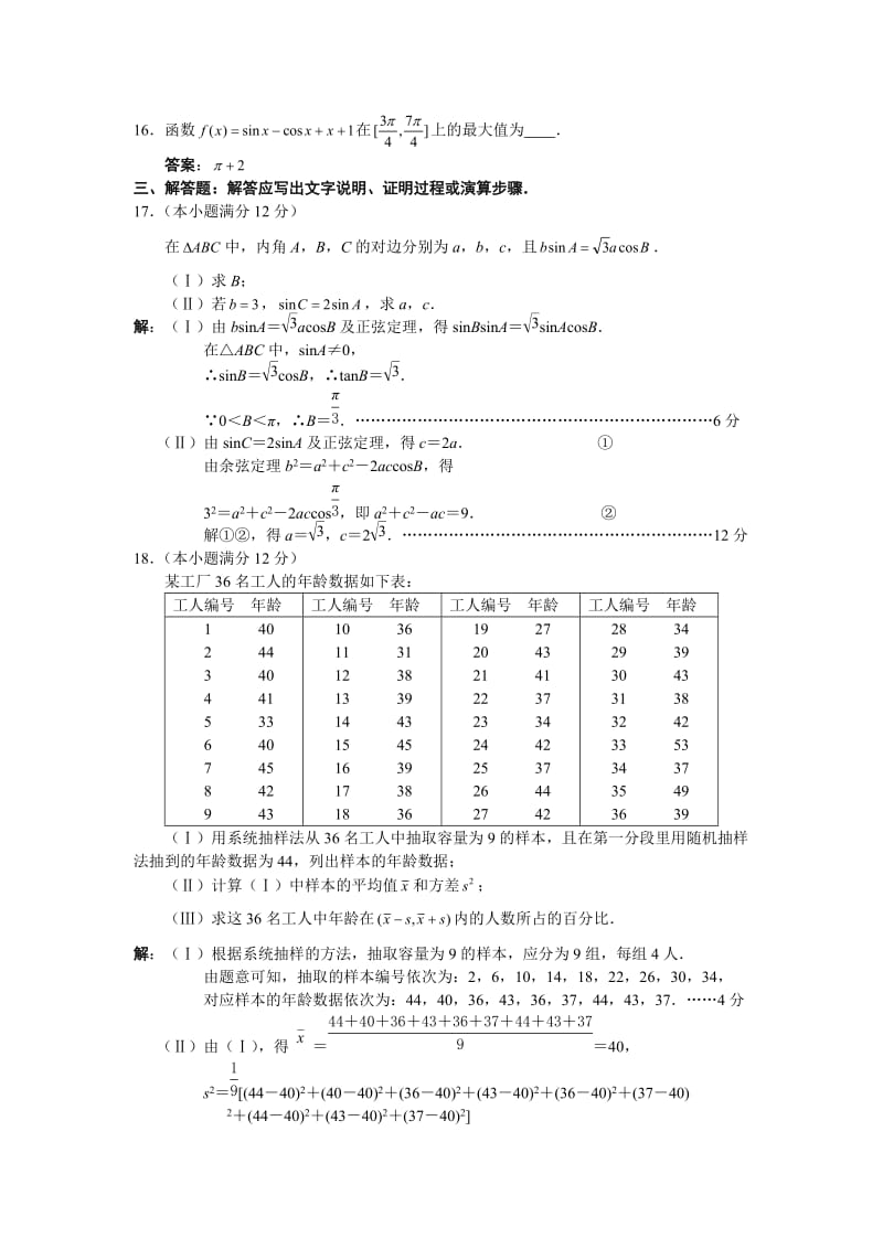 湖北省武汉市武昌区届高三月调考文科数学试题含答案.doc_第3页