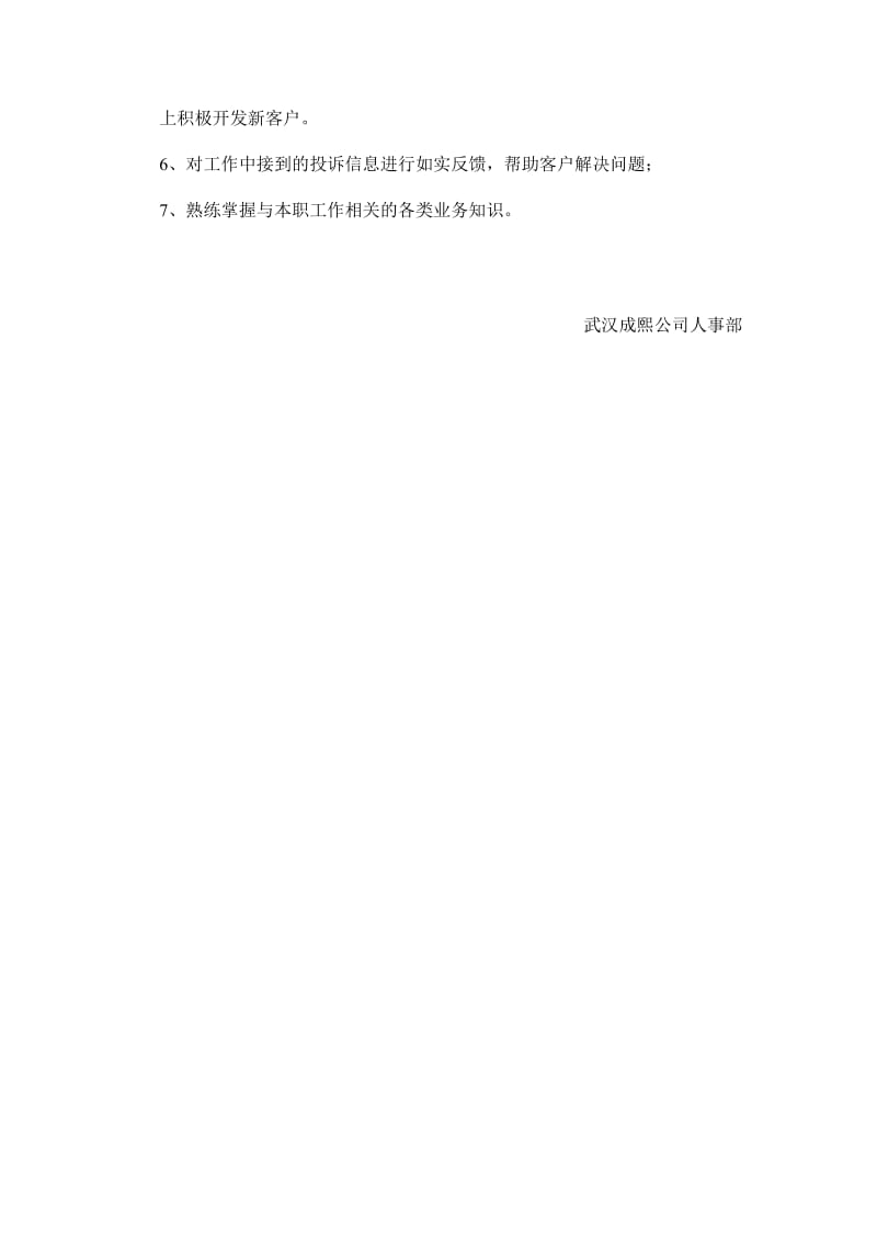 武汉成熙规章制度.doc_第3页