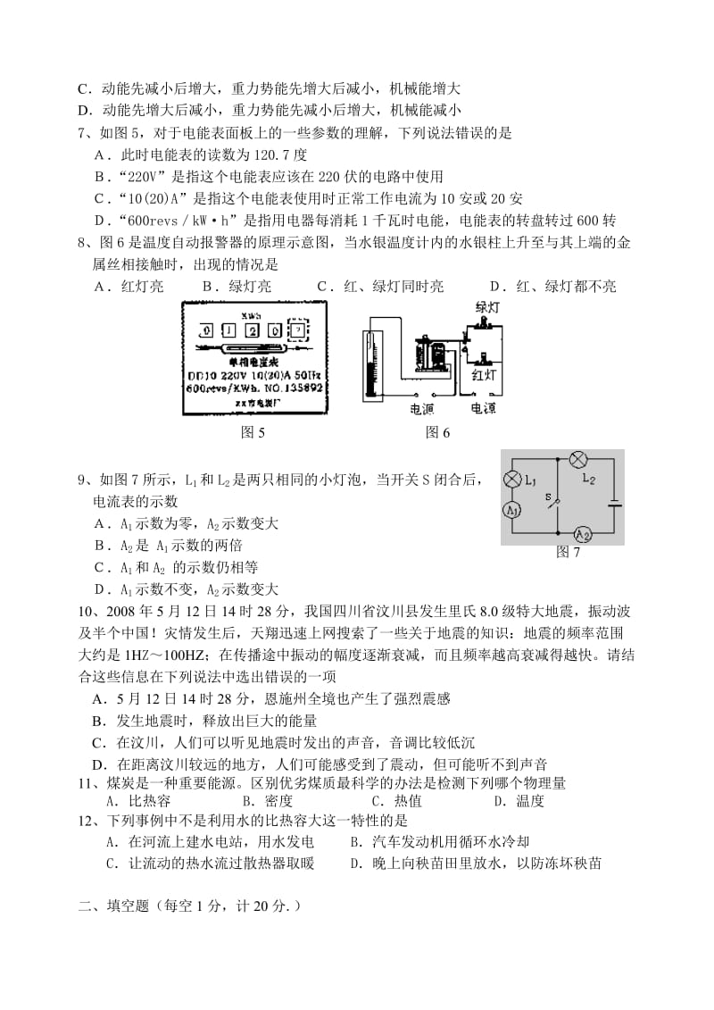 2011中考物理模拟试题.doc_第2页