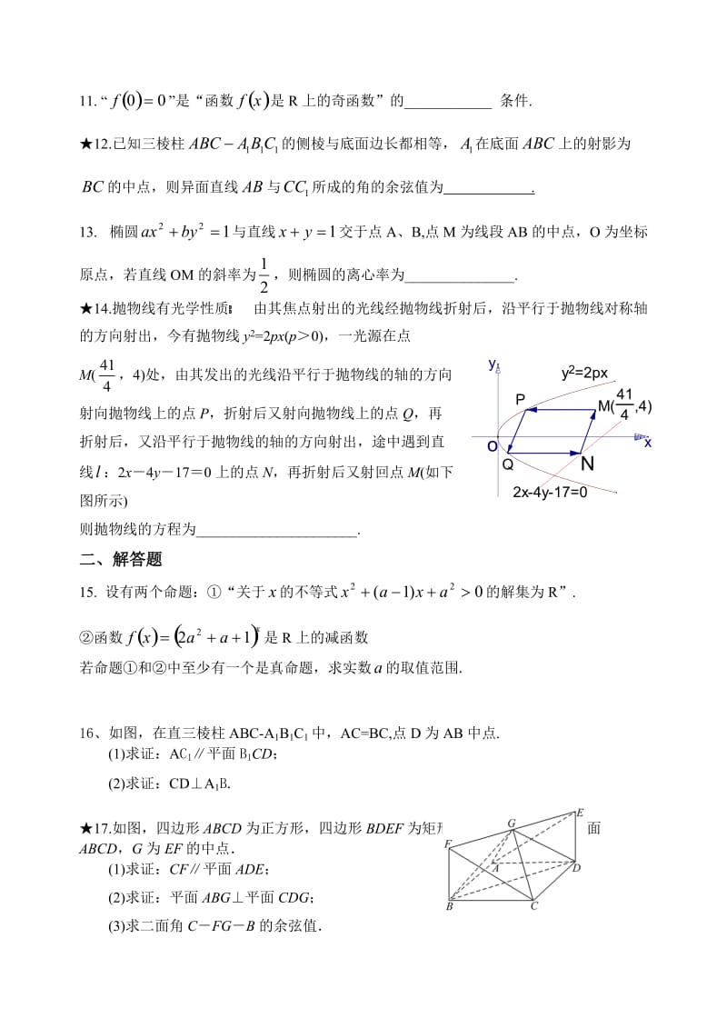 高二数学第二次课堂练习(理科).doc_第2页