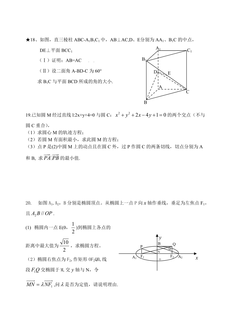 高二数学第二次课堂练习(理科).doc_第3页