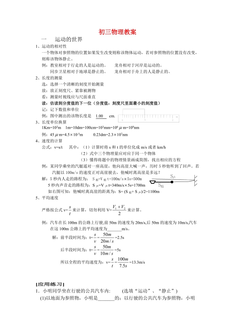 初三物理总复习教案.doc_第1页